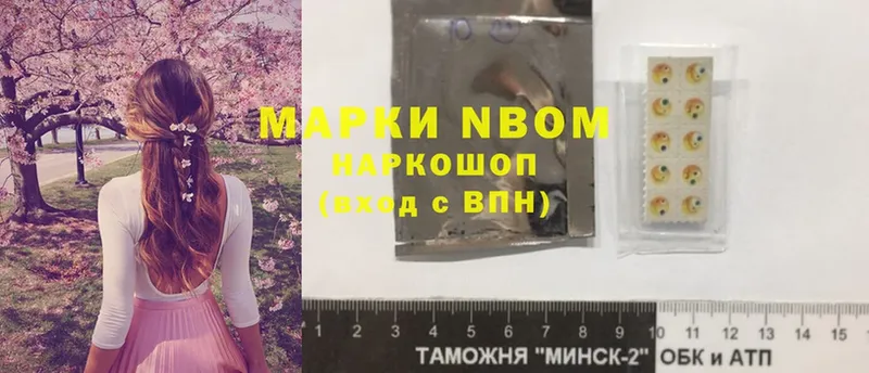 Марки NBOMe 1,8мг  Белокуриха 